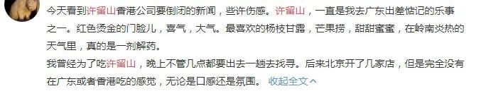 许留山被曝大面积关店,许留山倒闭了吗