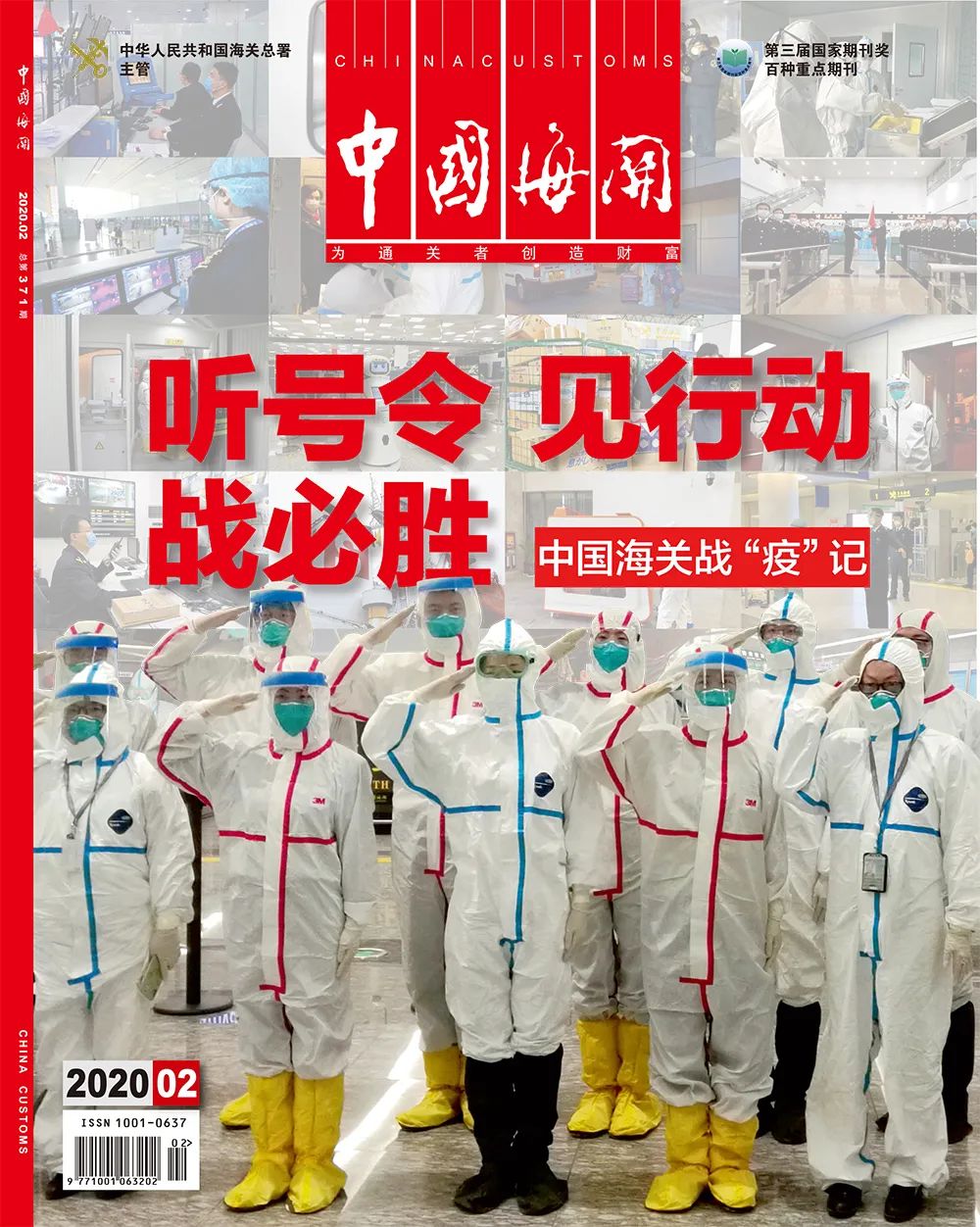 中国海关抗疫,中国海关防控疫情