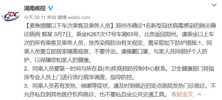 湖南疾控再发紧急提示,湖南疾控紧急提示