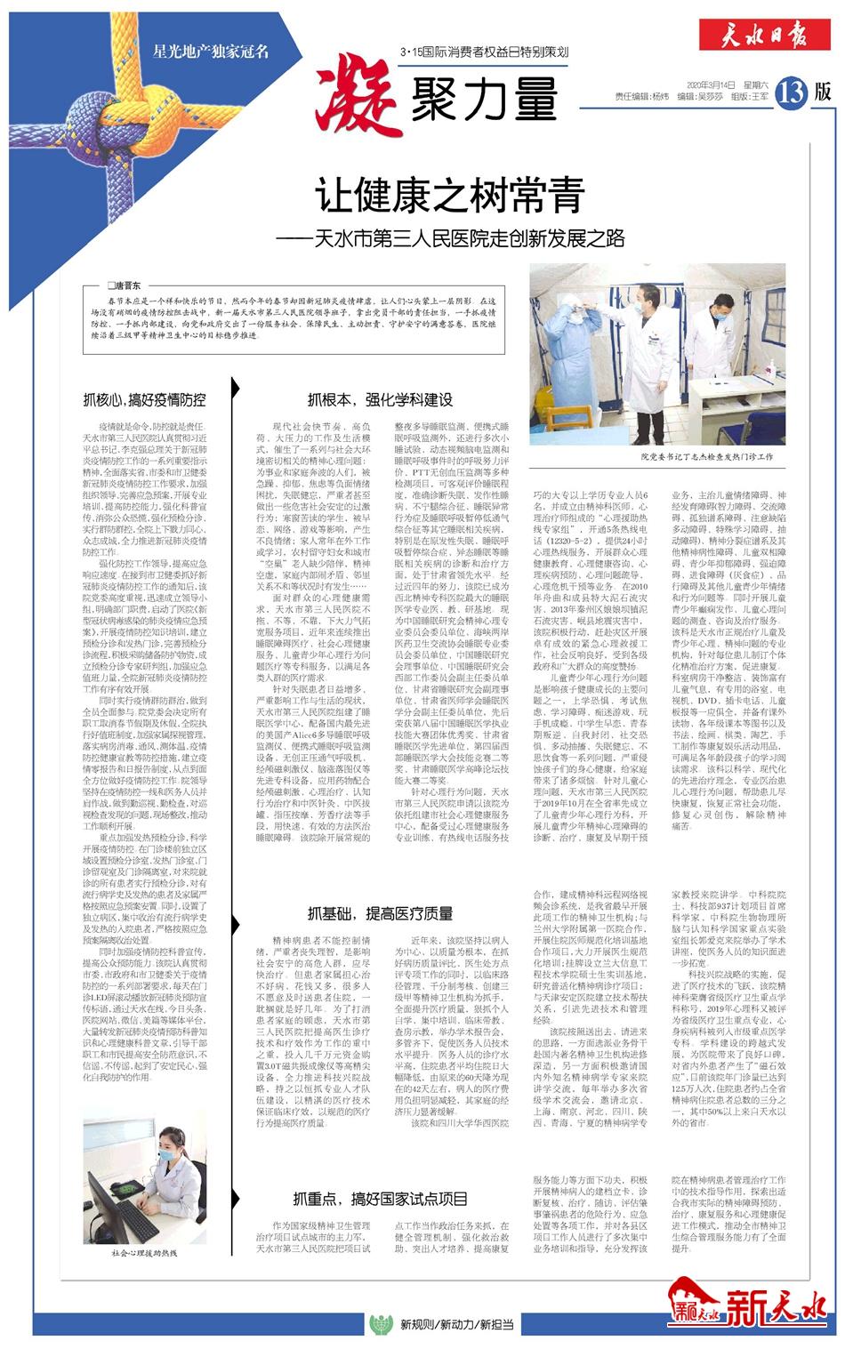 天水市第三人民医院最新消息,天水市第三人民医院视频