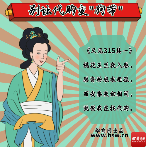 315代购是啥,央视315打假代购