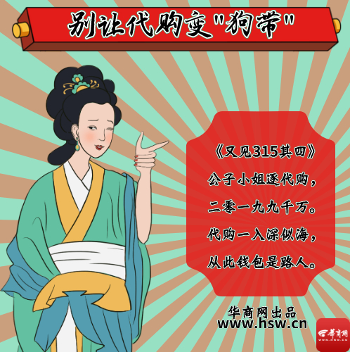 315代购是啥,央视315打假代购