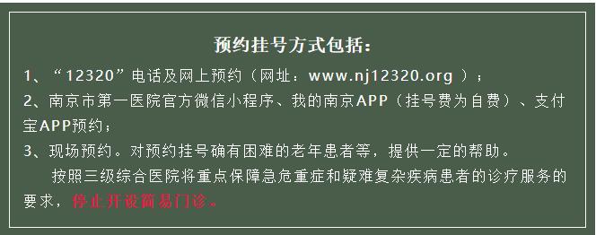 南京医院恢复通知最新,南京门诊部全面停诊的通知