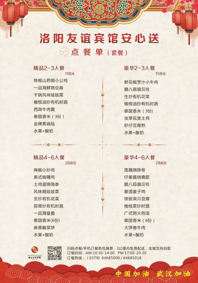 外卖通道开启！洛阳友谊宾馆推出两大超值福利，快来抢啊！