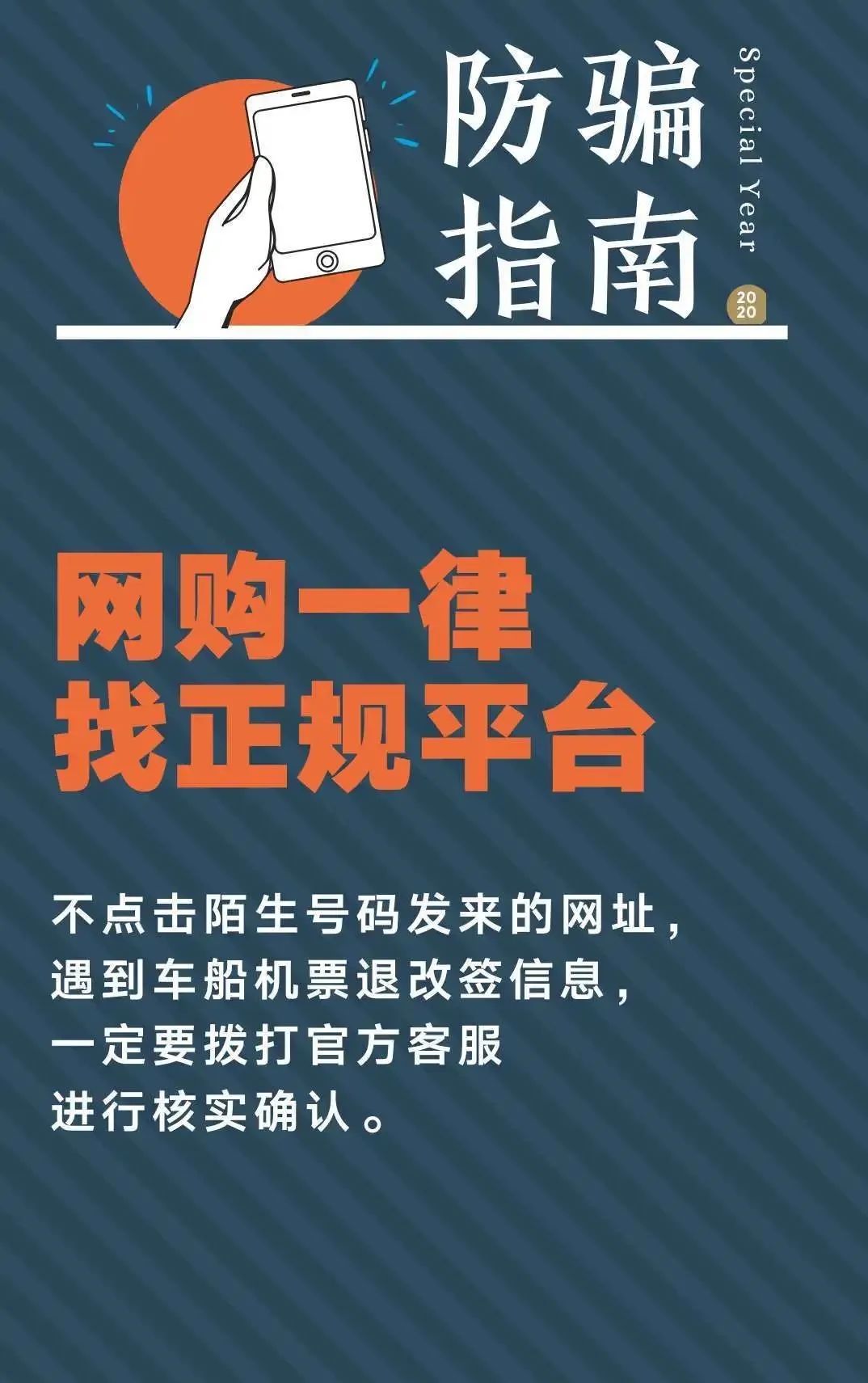 防疫谨防骗子,防疫期间谨防上当受骗
