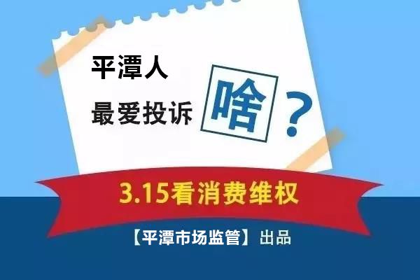 事关买买买！这些“坑”你踩过吗？过去一年福建人都投诉啥？
