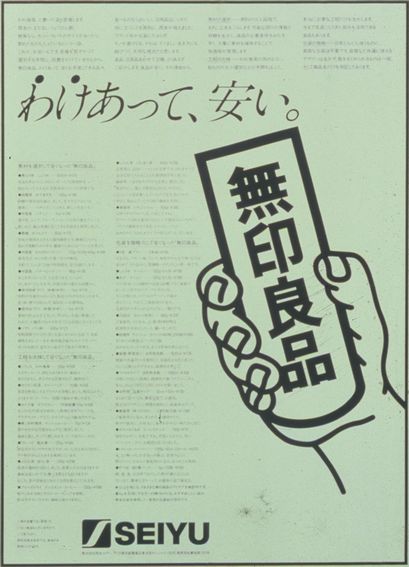 无印良品有表吗,无印良品营销秘密