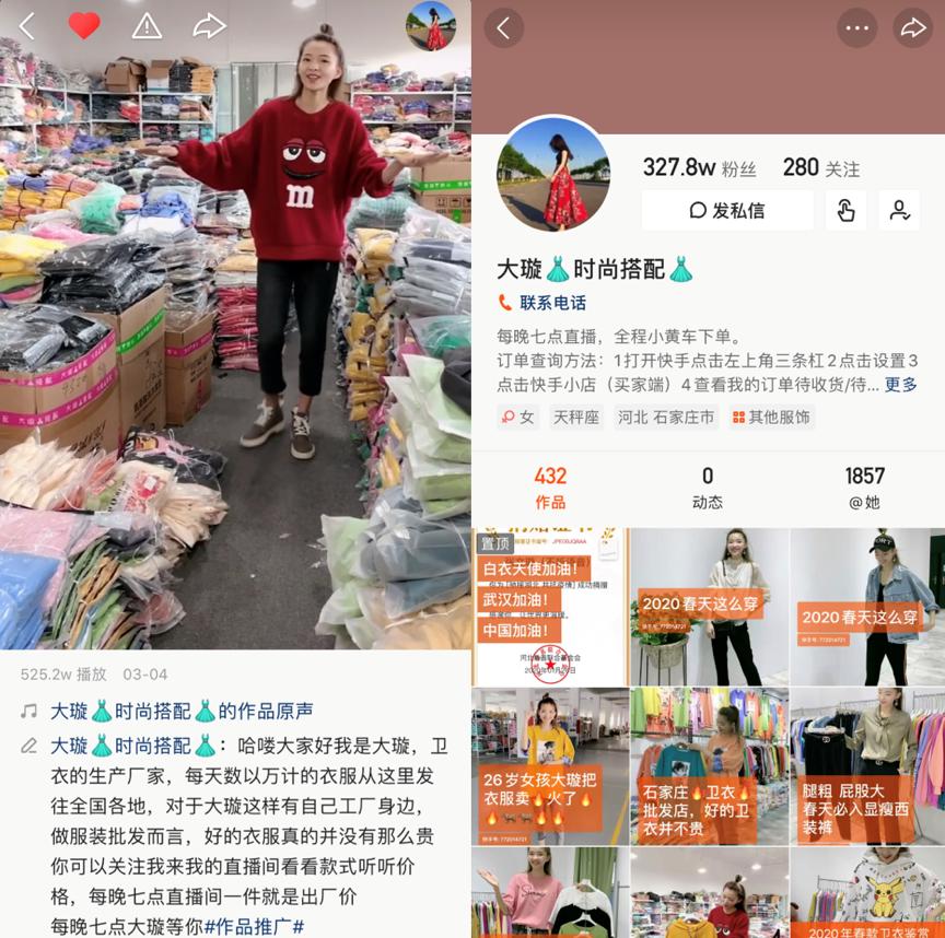 快手电商主播春季上新,单天实现4倍增长,2020年提出10倍目标