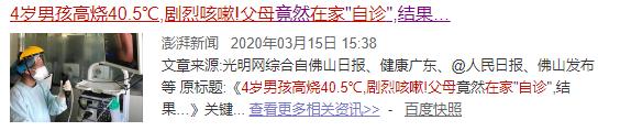 5岁儿童无症状连续1天高烧40°,4岁儿童住院治疗反复高烧4天