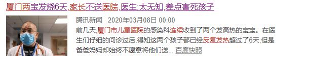 5岁儿童无症状连续1天高烧40°,4岁儿童住院治疗反复高烧4天