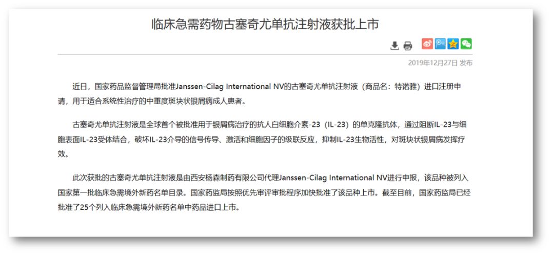 古塞奇尤单抗注射液什么时候上市 (古塞奇尤单抗什么时候上市)