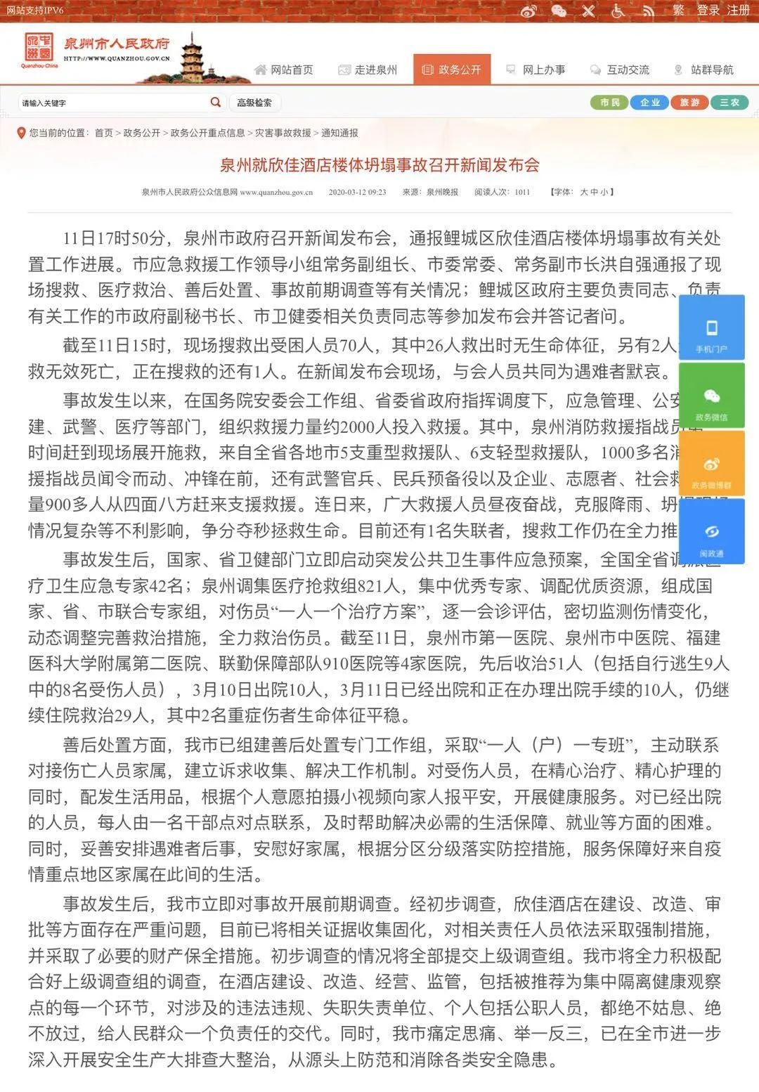 泉州隔离酒店坍塌事件的具体原因,泉州隔离点酒店坍塌分析