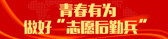 青春之花在边关绽放,青春之花在奉献中绽放