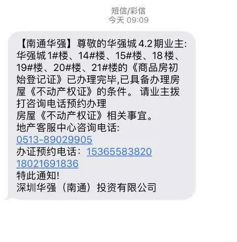 南通华强城商铺租金,南通华强城2800一平