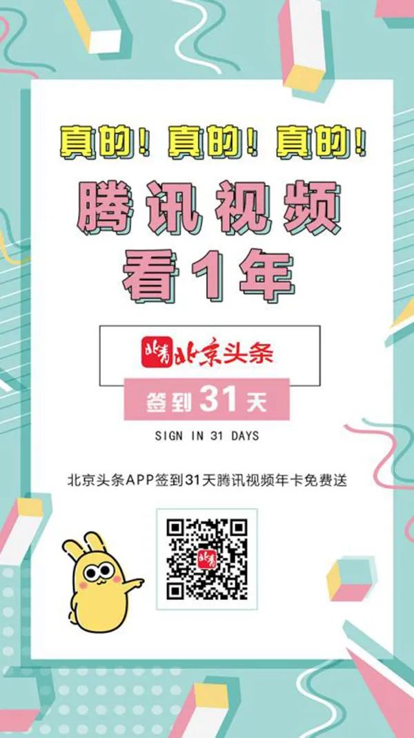 送你，腾讯视频VIP免费看一年