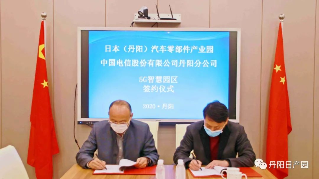 共同推进5g智慧园区建设的简报,丹阳智慧园