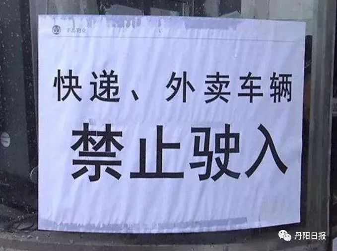 禁止快递外卖进入小区温馨提示,外卖快递禁止进入小区的通知模板