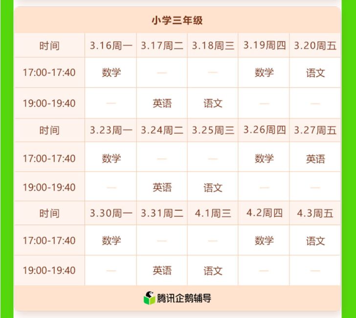 腾讯企鹅辅导：覆盖全学段全学科，资深名师让学习更高效