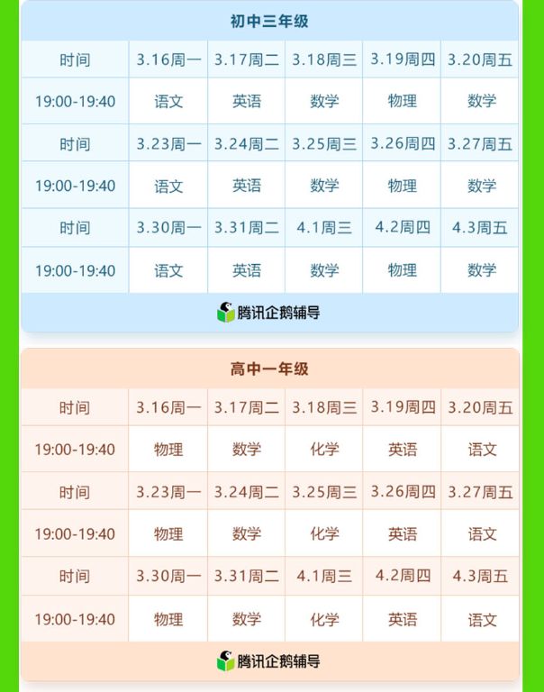 腾讯企鹅辅导：覆盖全学段全学科，资深名师让学习更高效