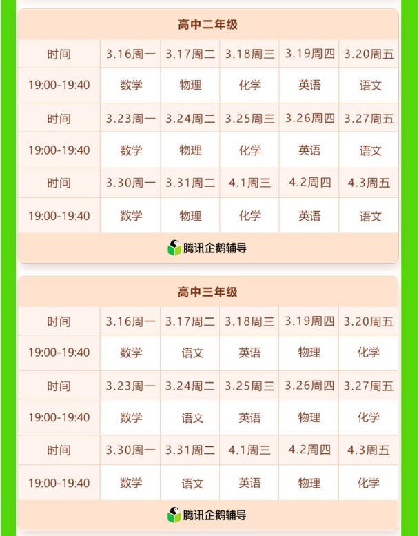 腾讯企鹅辅导：覆盖全学段全学科，资深名师让学习更高效