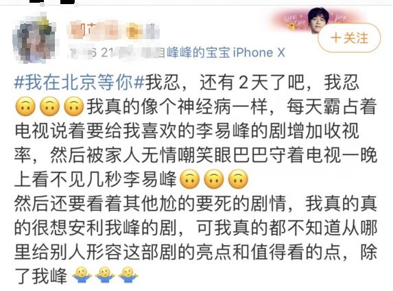 《我在北京等你》口碑崩坏，流量小生李易峰贬值得也太快了