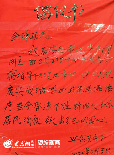 用生命践行为民初心倒在战“疫”一线的*党**支部书记毕新军