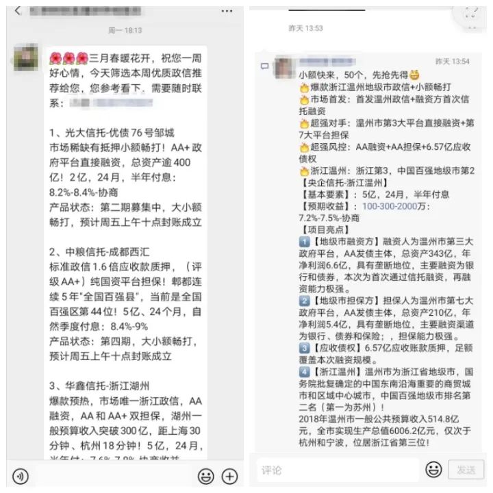 小额频现、返点诱惑!三方平台仍在为信托冒险引流……