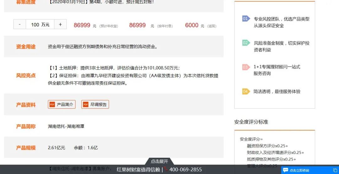 小额频现、返点诱惑!三方平台仍在为信托冒险引流……