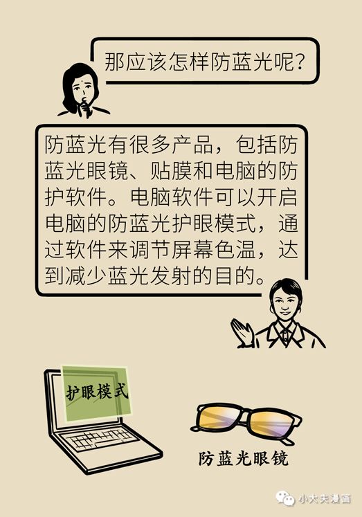 孩子上网课如何保护视力科普,孩子上网课伤眼防蓝光眼镜靠谱吗