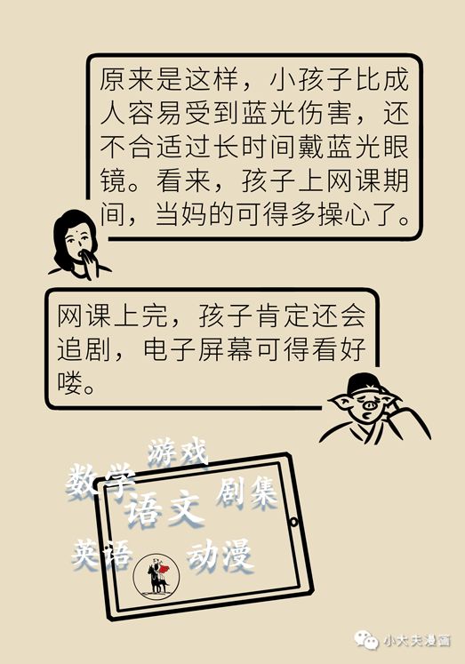 孩子上网课如何保护视力科普,孩子上网课伤眼防蓝光眼镜靠谱吗