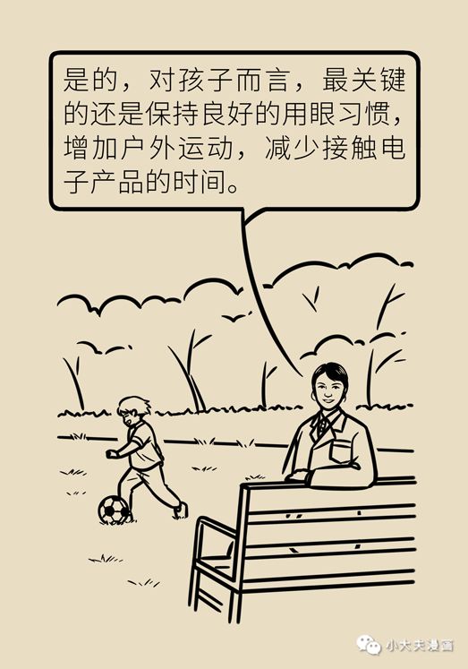 孩子上网课如何保护视力科普,孩子上网课伤眼防蓝光眼镜靠谱吗