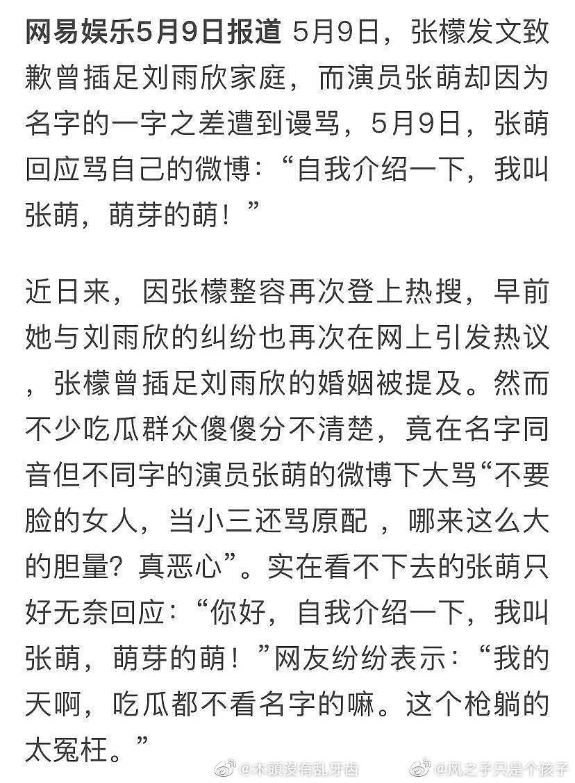 张檬和张萌谁漂亮,张檬和张萌照片对比