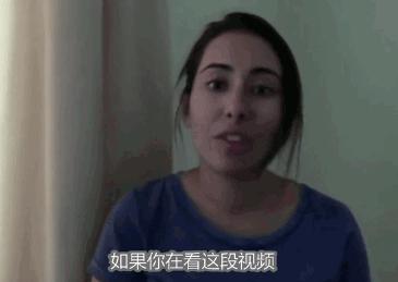 迪拜王妃出逃的真实原因,迪拜出逃英国王妃