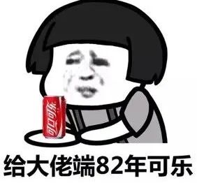 碳酸饮料快乐水,碳酸快乐水