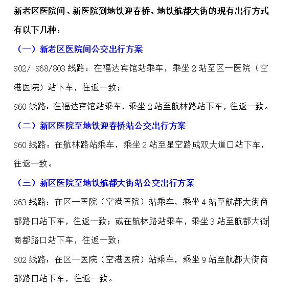 扩散丨25个病区、1500张床位!川大华西医院空港医院正式开诊
