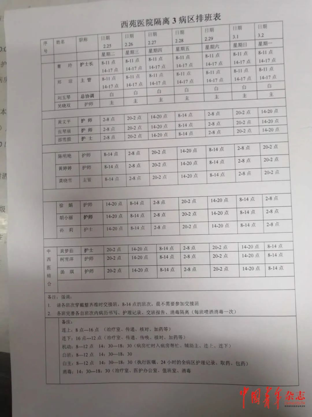 “80后”团干部王琦：把希望留给患者，把危险留给自己