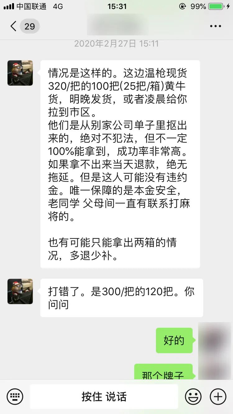 【防范365】想赚差价？一念之差成诈骗，警方态度是“零容忍”！