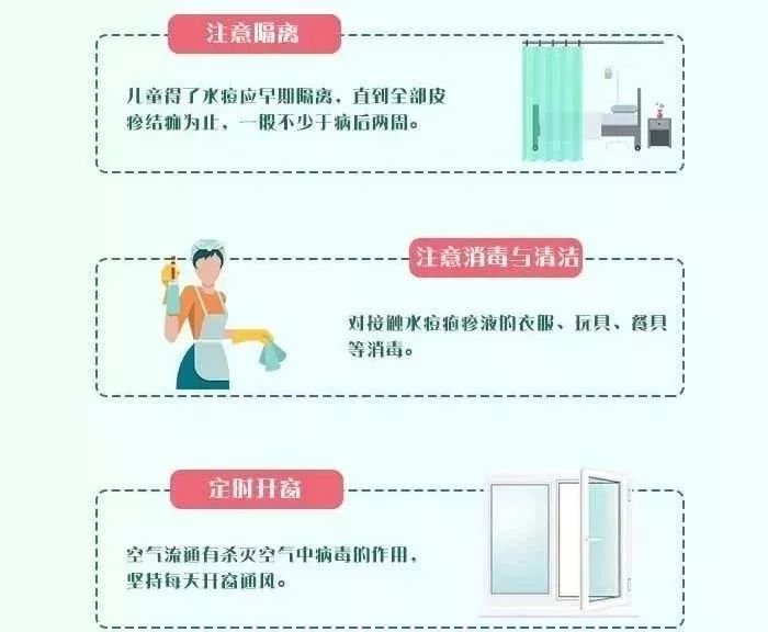 关于水痘高发期的注意事项,水痘进入高发季注意事项