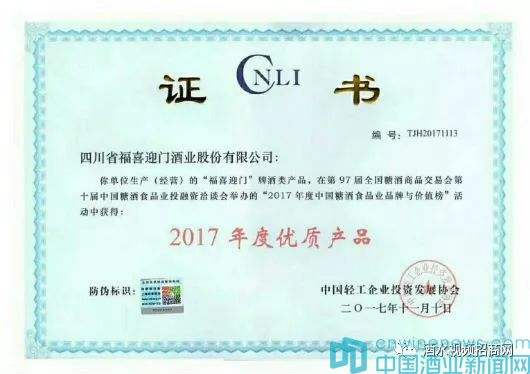 五粮液股份有限公司出品福喜迎门,五粮液52度浓香型喜迎盛世