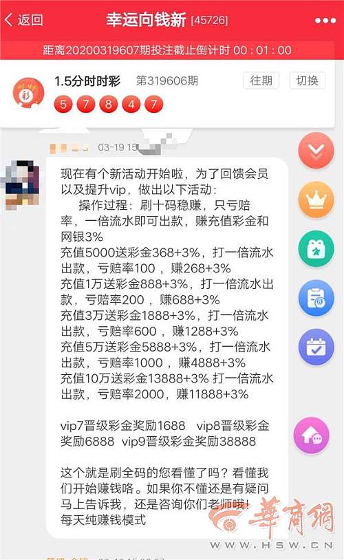 轻信彩票秘籍被骗6万元,刷彩票流水被骗了