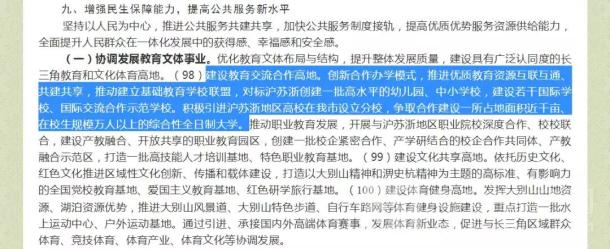 市区十所学校建设推进会,七所新增双一流大学