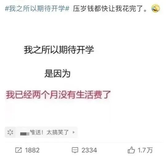 坦白吧,说说你期待开学的真实原因