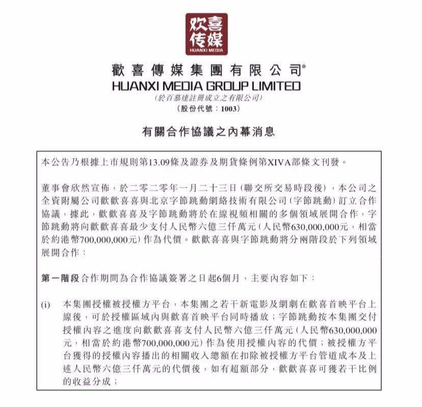 第二次买电影,字节系还是大赢家吗?