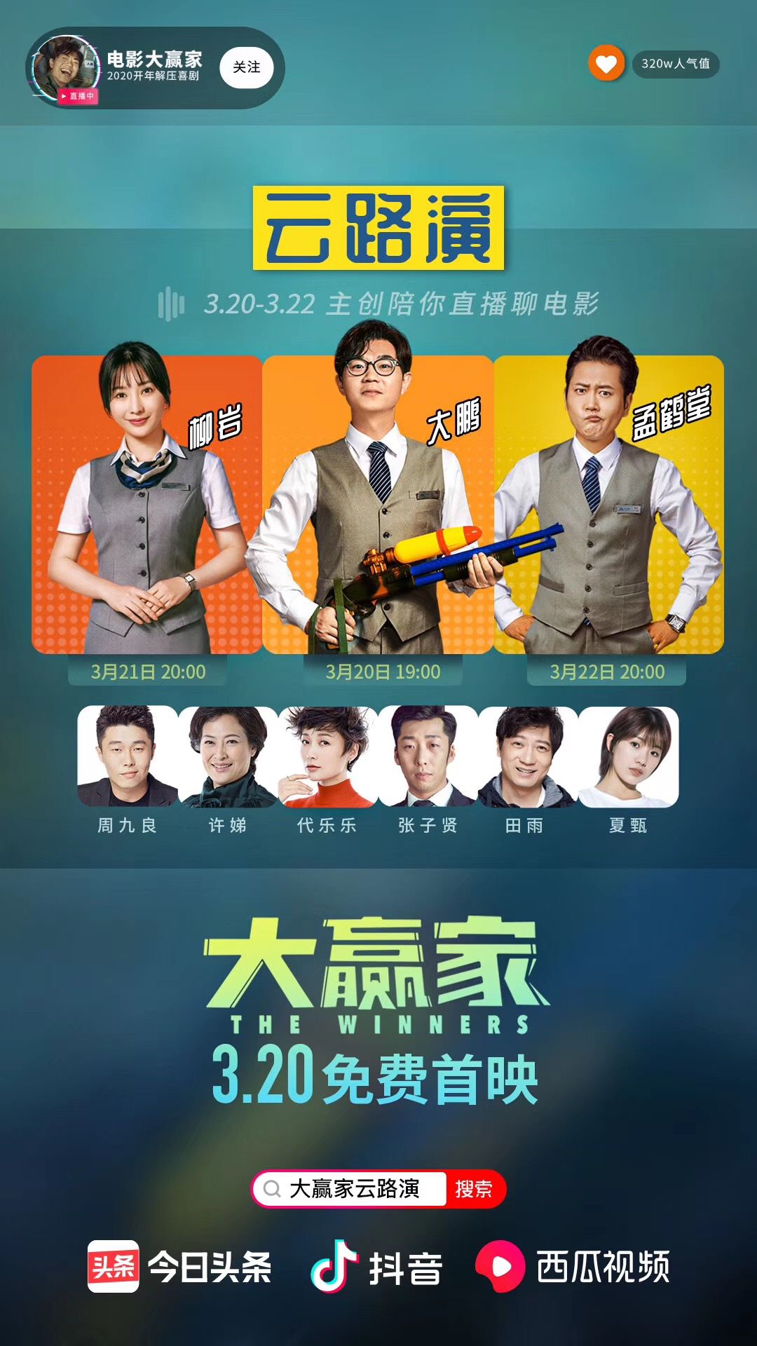 第二次买电影,字节系还是大赢家吗?