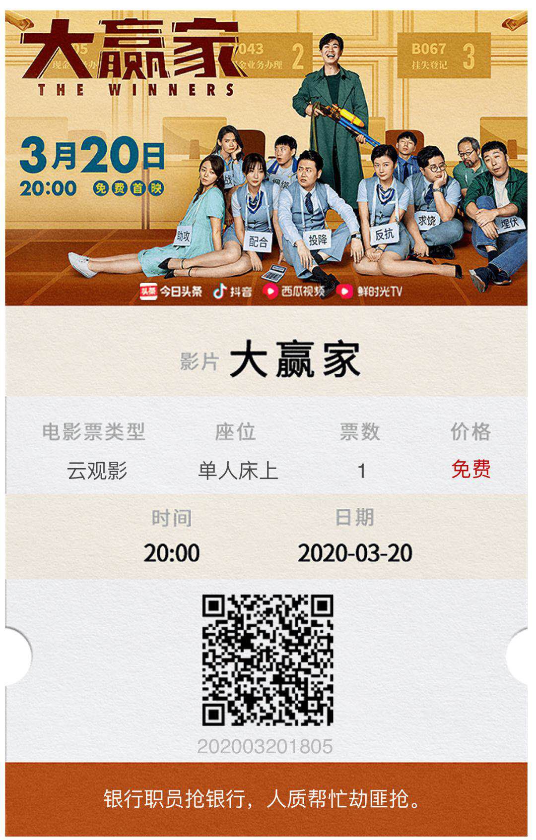 第二次买电影,字节系还是大赢家吗?