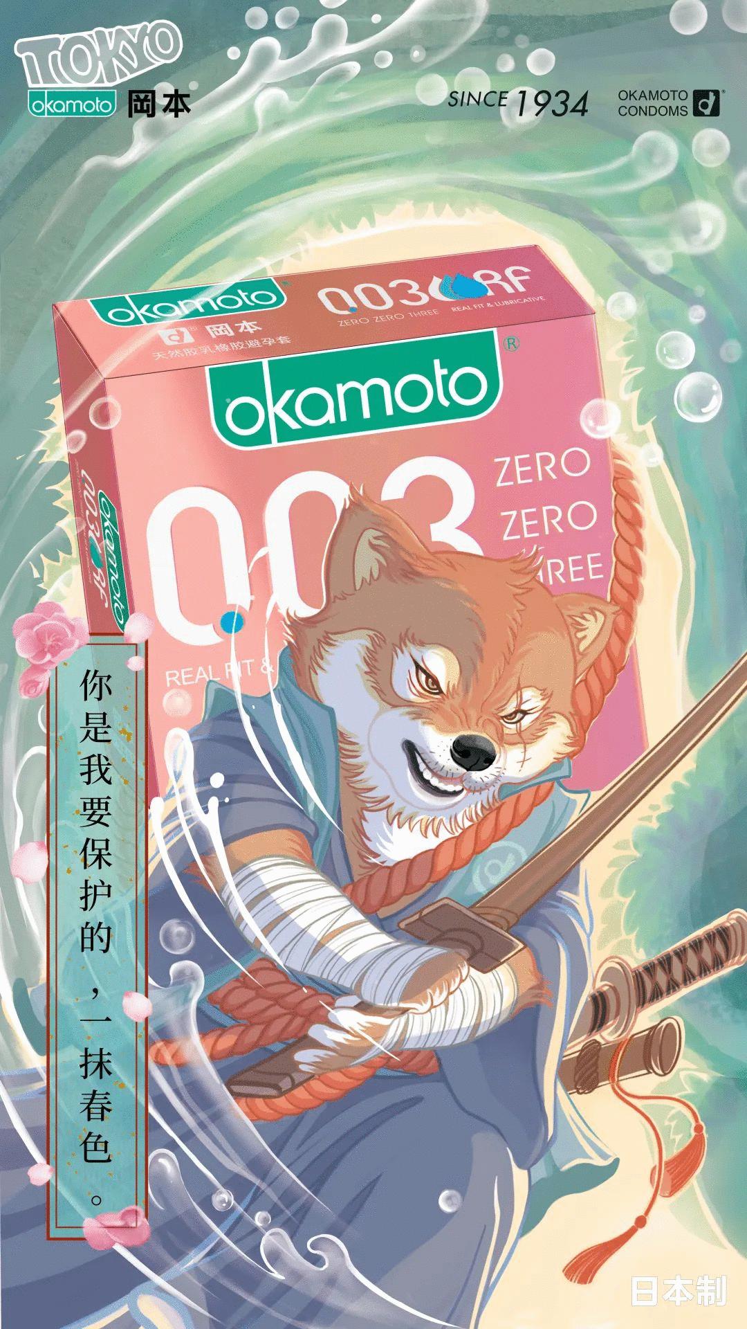 你知道的那个岡本，是一个被艺术耽误的安全套公司