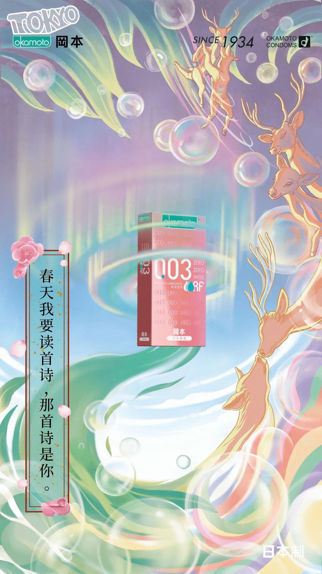 你知道的那个岡本，是一个被艺术耽误的安全套公司