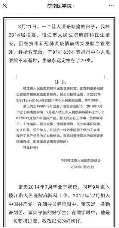 90后医生牺牲在疫情一线,抗疫90后医生牺牲
