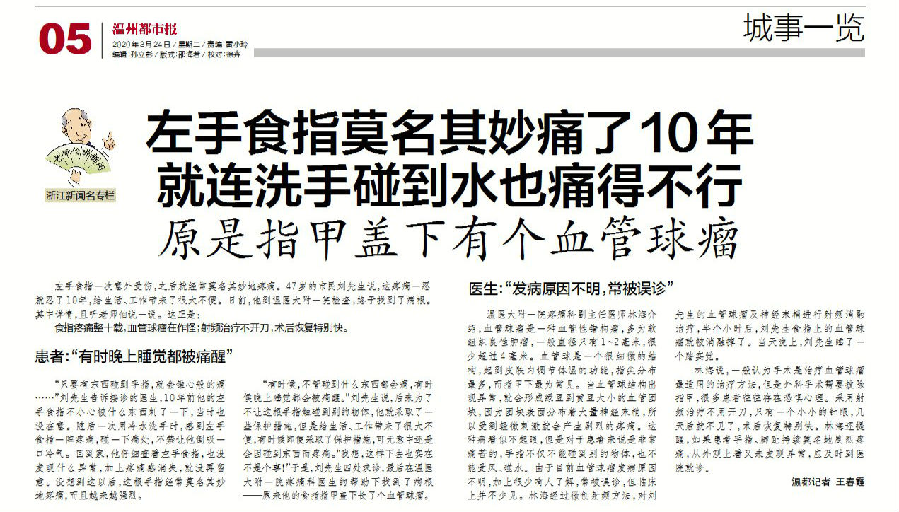 左手食指莫名其妙痛了10年就连洗手碰到水也痛得不行原是指甲盖下有个血管球瘤
