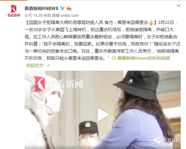 4名外国人涉嫌违反北京疫情防控政策,不准入境